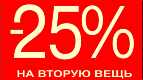 Успейте сделать актуальные покупки!