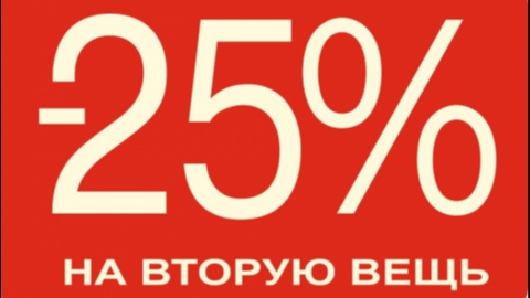 Успейте сделать актуальные покупки!